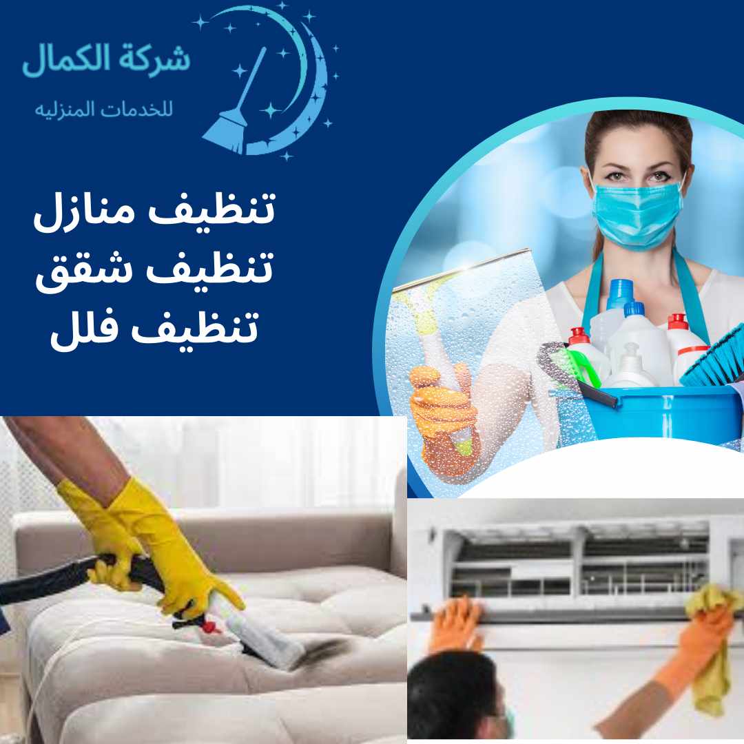 شركة تنظيف منازل بحائل 0556301148