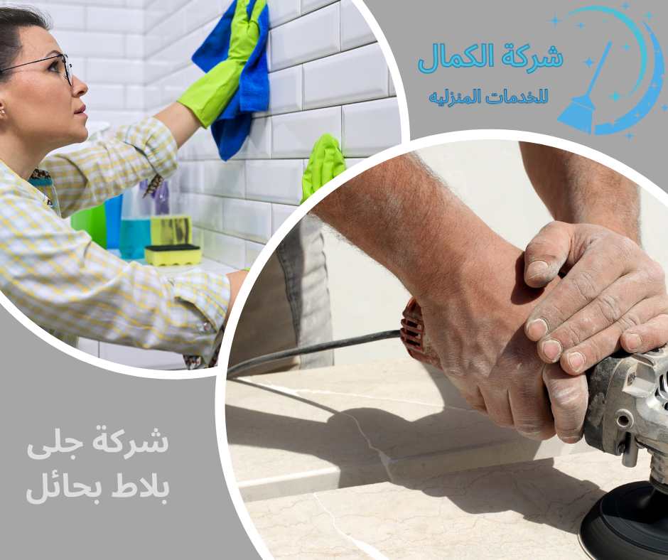 شركة جلى بلاط بحائل 0556301148